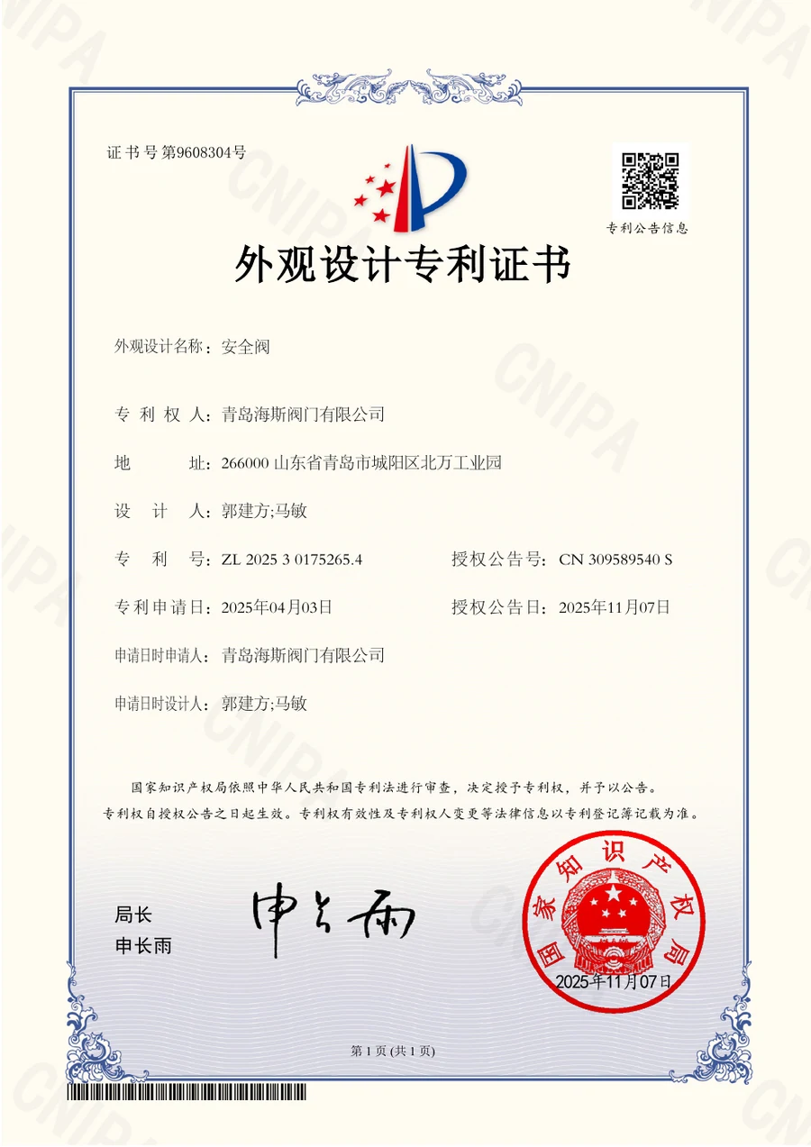 安全阀外观设计专利